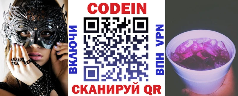 Codein Purple Drank  OMG ТОР  Сольцы  купить  